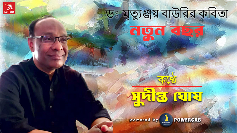 DR. MRITYUNJOY BAURI  POEM  NOTUN BOCHOR